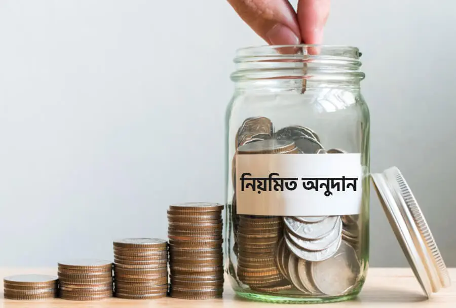 সাধারণ তহবিল